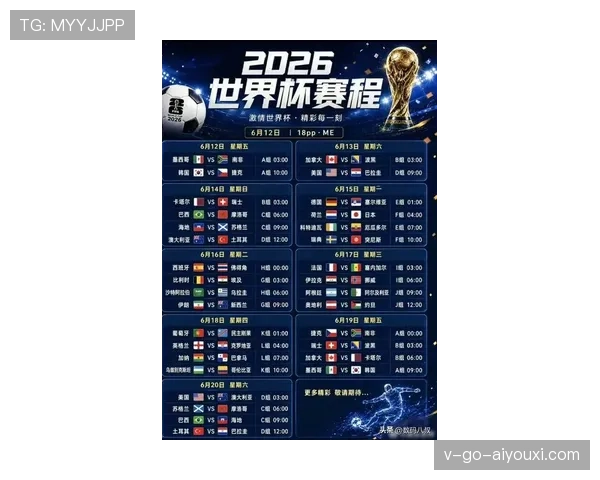 2026世界杯东道主首场比赛时间一览