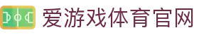 爱游戏赛事中心 - AYX SPORTS 汇聚全球热门体育直播资源